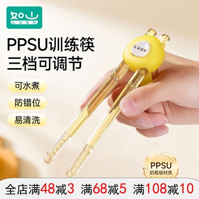 如山儿童筷子PPSU训练筷