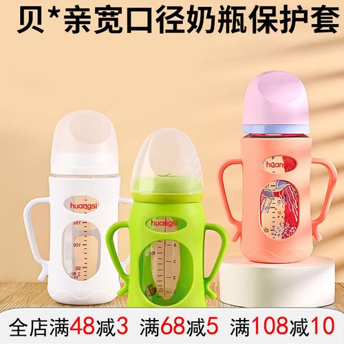 适配贝亲玻璃奶瓶配件保护防摔套