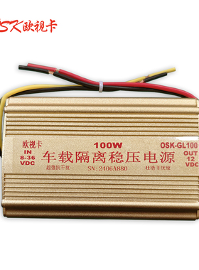150W车载隔离稳压电源OSK-GL150 12A 9~36转12V 另有少量60W/180W