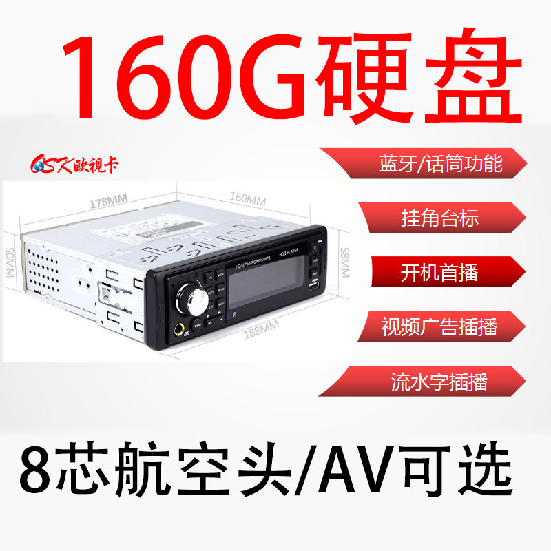 宇通大巴客车播放器带160G硬盘车载mp5硬盘播放机开机首播USB蓝牙