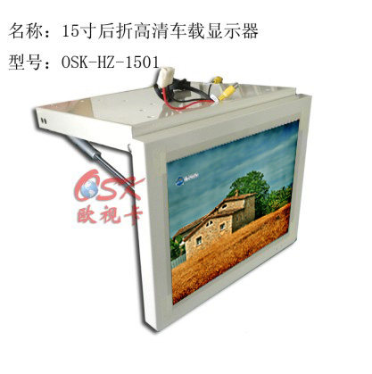 15寸后折车载显示器 车载监控液晶屏 船艇监控显示屏 手动折叠屏