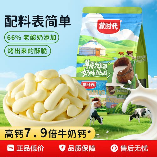 内蒙古特产高钙蛋白鲜乳条奶皮子奶脆条酥干健康儿童零食烤酸奶条