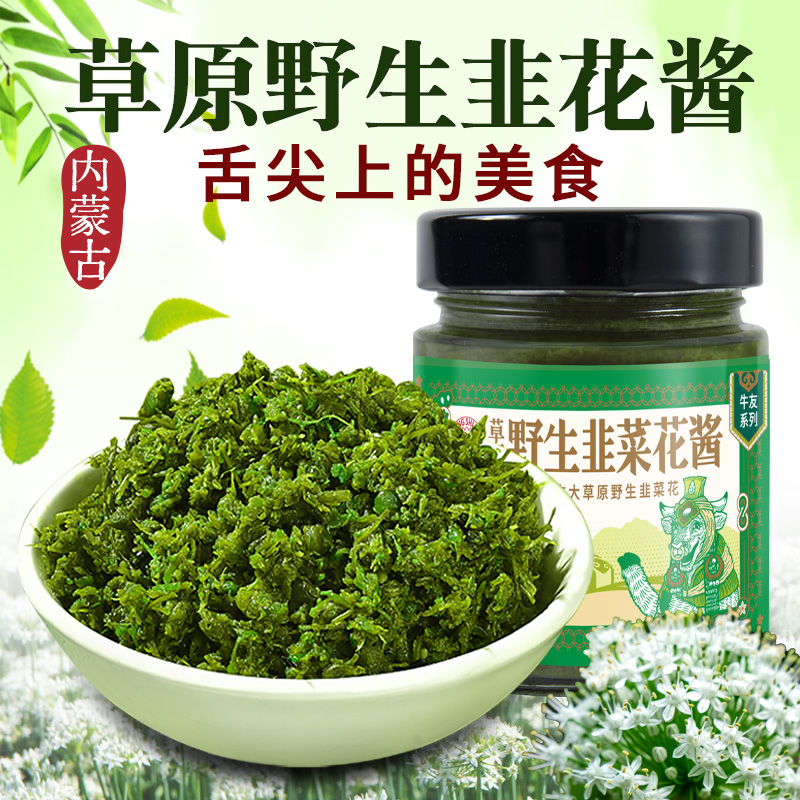 野生韭菜花酱舌尖上的中国内蒙古草原自制农家特产下饭菜火锅蘸料-封面