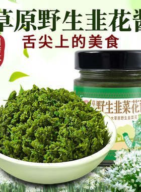 野生韭菜花酱舌尖上的中国内蒙古草原自制农家特产下饭菜火锅蘸料