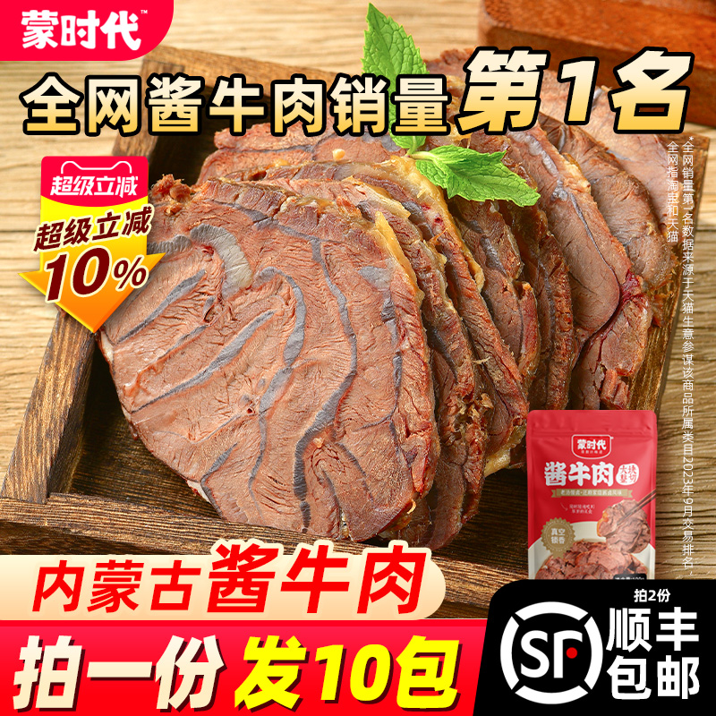 内蒙古草原酱牛肉特产即食卤牛肉熟食真空熟非牛腱子肉官方旗舰店 - 封面