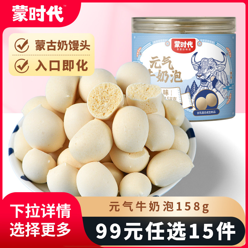 【99任选15件】奶泡泡内蒙古特产儿童零食糖纯奶酪脆原味即食酸干