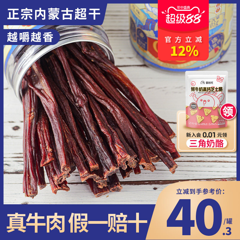 500g牛肉干内蒙古超干手撕风干正宗特产官方旗舰店香辣超风干零食