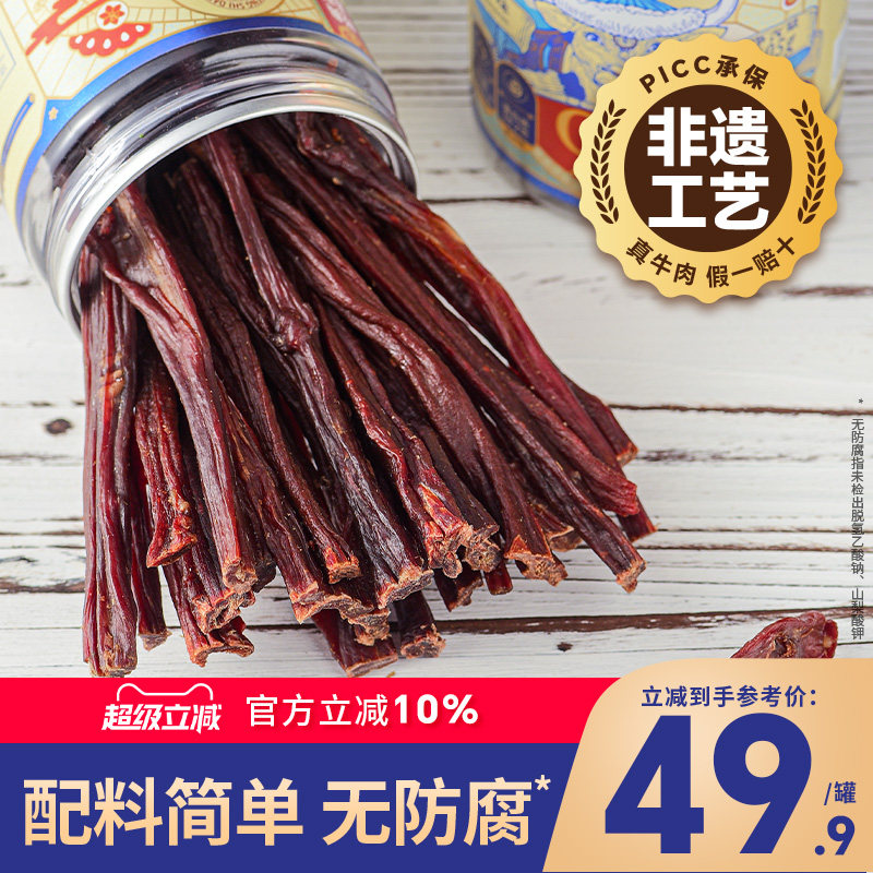 500g牛肉干内蒙古超干手撕风干正宗特产官方旗舰店香辣超风干零食