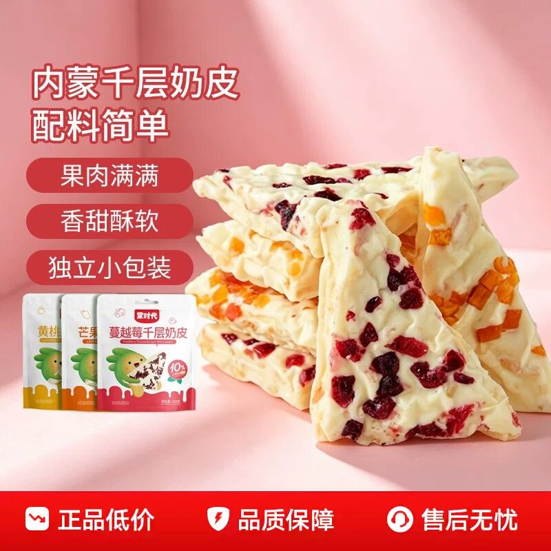 内蒙古特产三角千层奶皮子果粒夹心奶皮奶盖奶制品奶酪营养零食图片
