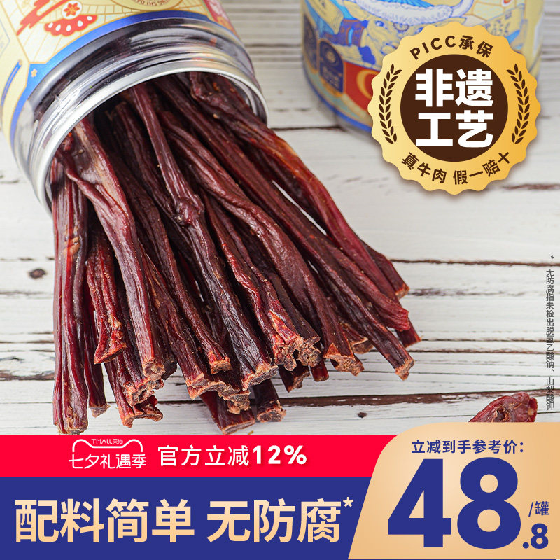 500g牛肉干内蒙古超干手撕风干正宗特产官方旗舰店香辣超风干零食