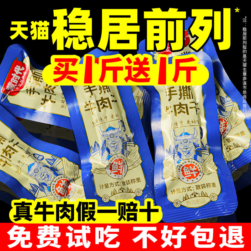 蒙时代手撕风干无添加牛肉干单独小包装内蒙古特产官方旗舰店零食