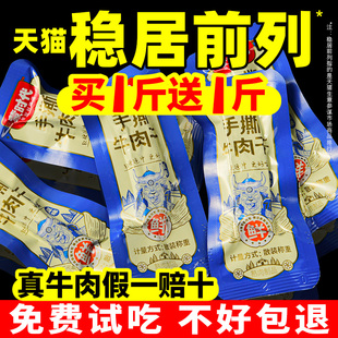 蒙时代手撕风干无添加牛肉干单独小包装内蒙古特产官方旗舰店零食