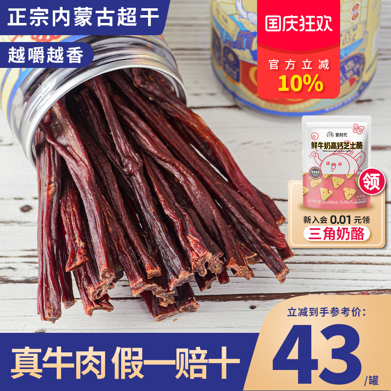 500g牛肉干内蒙古超干手撕风干正宗特产官方旗舰店香辣超风干零食