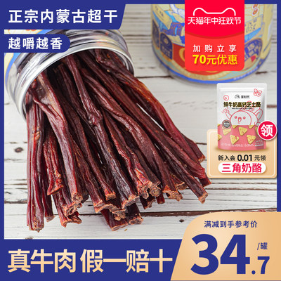 大克重500g内蒙古超干风干牛肉干