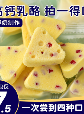 鲜牛奶芝士小零食高钙内蒙古特产奶块片儿童健康营养三角奶酪酥酪