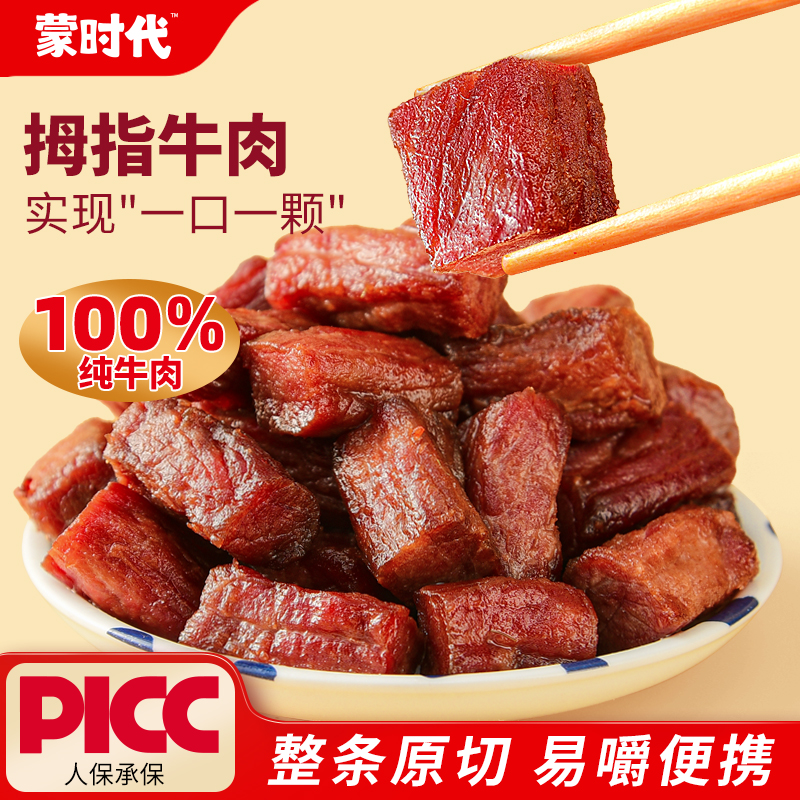 蒙时代风干拇指牛肉干