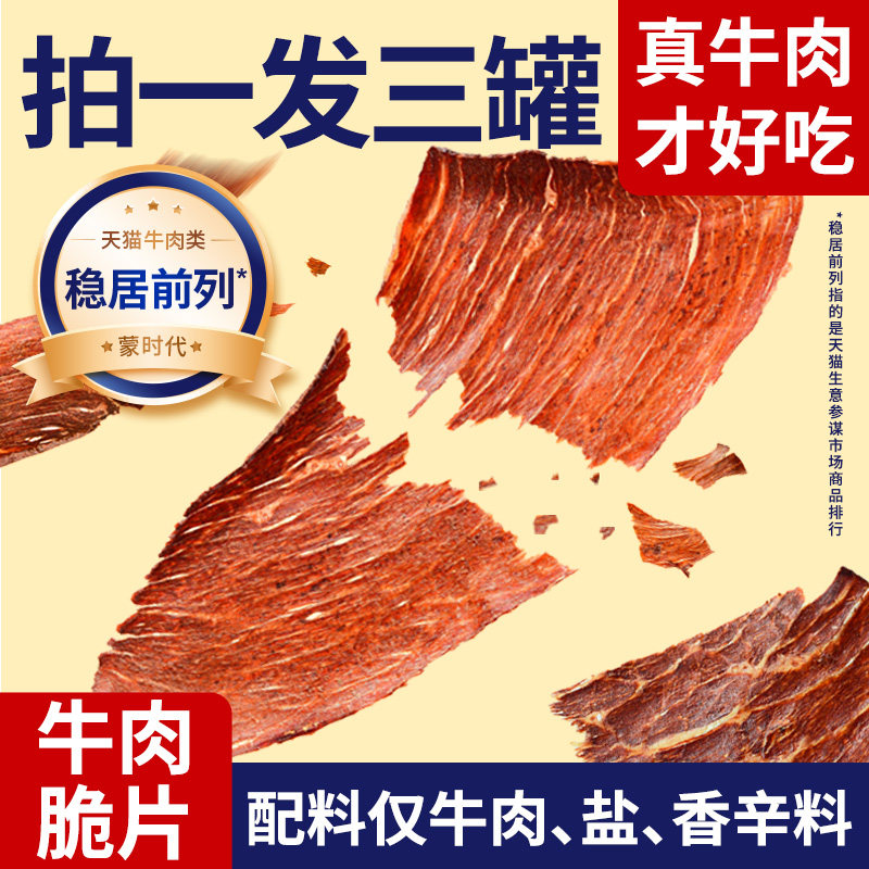 内蒙古超薄香脆风干牛肉干脆片牛肉脆脆薯片高蛋白无添加特产零食