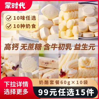 蒙时代奶制品内蒙古多口味