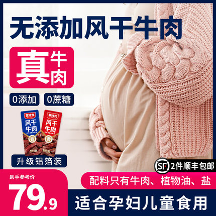 蒙时代内蒙古风干独立包装儿童可吃无糖控糖零食无添加孕妇牛肉干