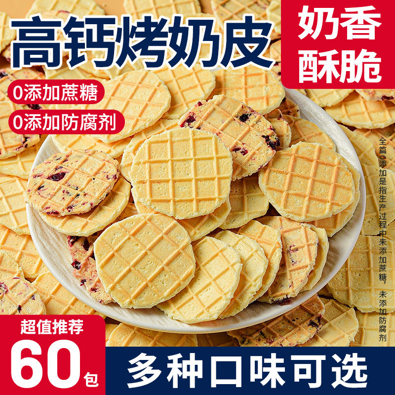 内蒙古特产高钙芝士鲜烤奶皮子酸奶孕妇儿童健康营养无蔗糖零食