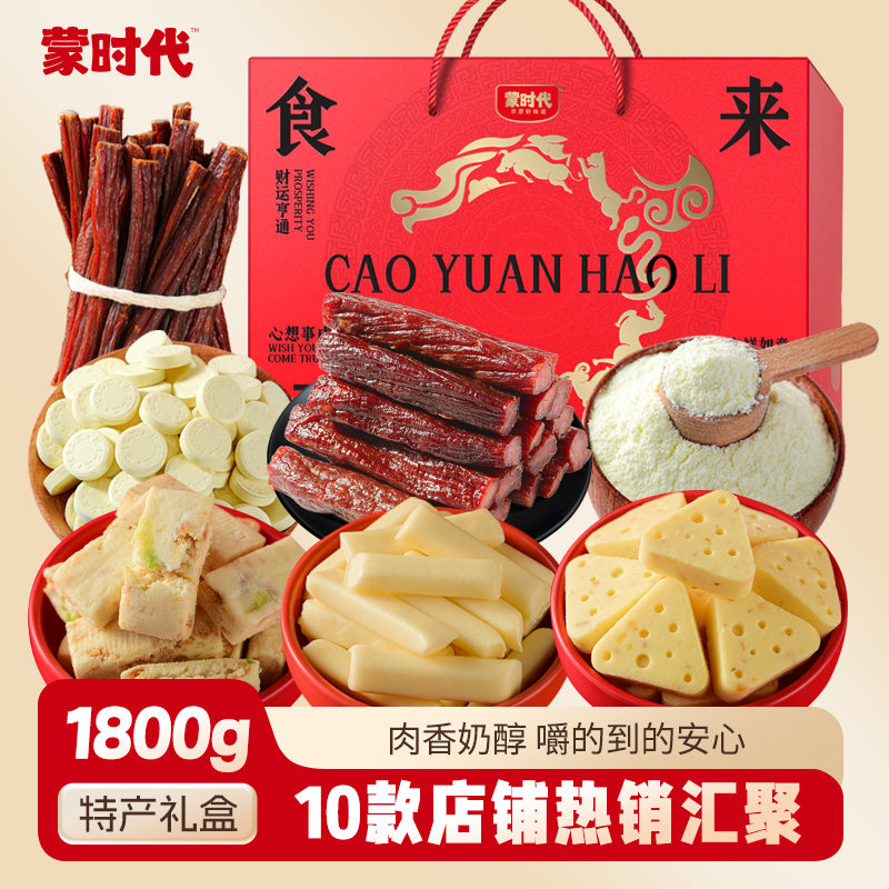 蒙时代风干牛肉干端午礼盒内蒙古特产零食礼包走亲戚送礼团购