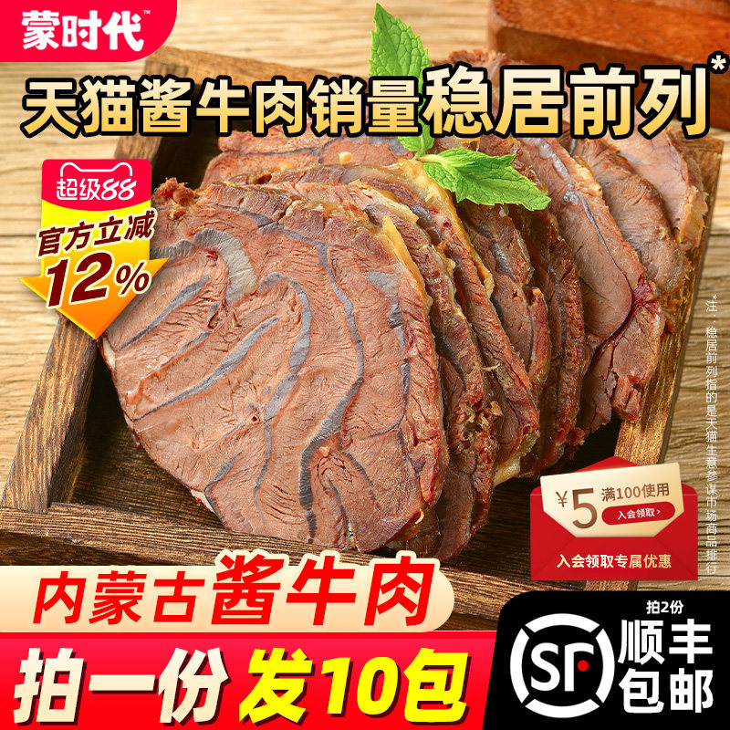 内蒙古草原酱牛肉特产即食卤牛肉熟食真空熟非牛腱子肉官方旗舰店