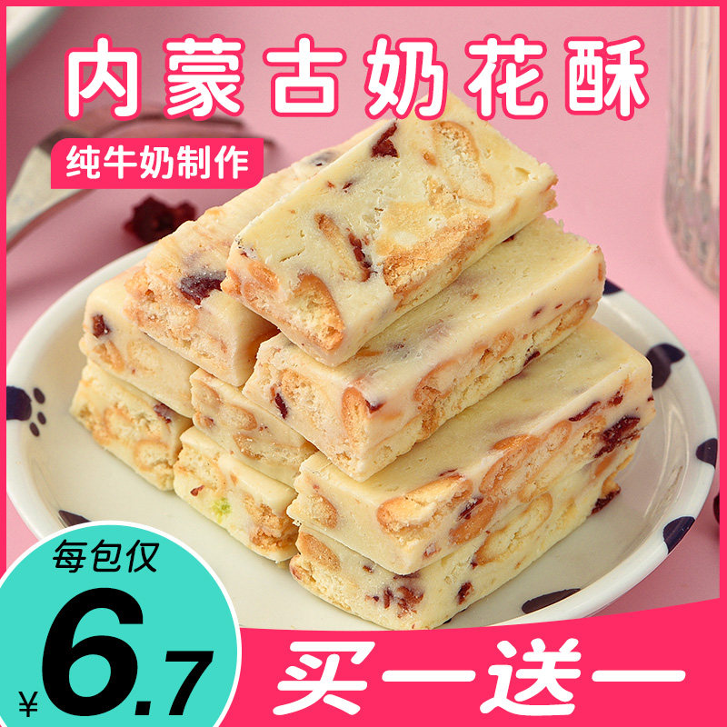 新货奶花酥内蒙古特产奶酥儿童健康零食雪花酥蒙时代草原休闲奶制