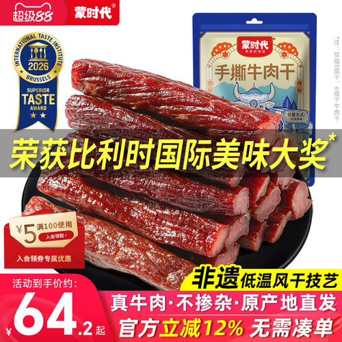 蒙时代风干牛肉干500g内蒙古