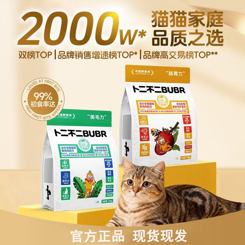 卜二不二冻干猫粮美毛护肤