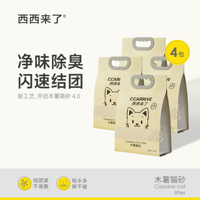 西西来了木薯猫砂速结团吸水高效除臭全阶段猫用厕所砂1.25kg*4包