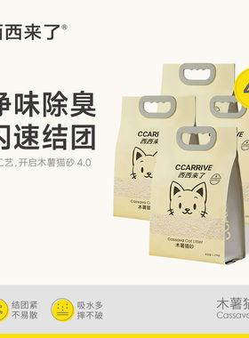 西西来了木薯猫砂速结团除臭