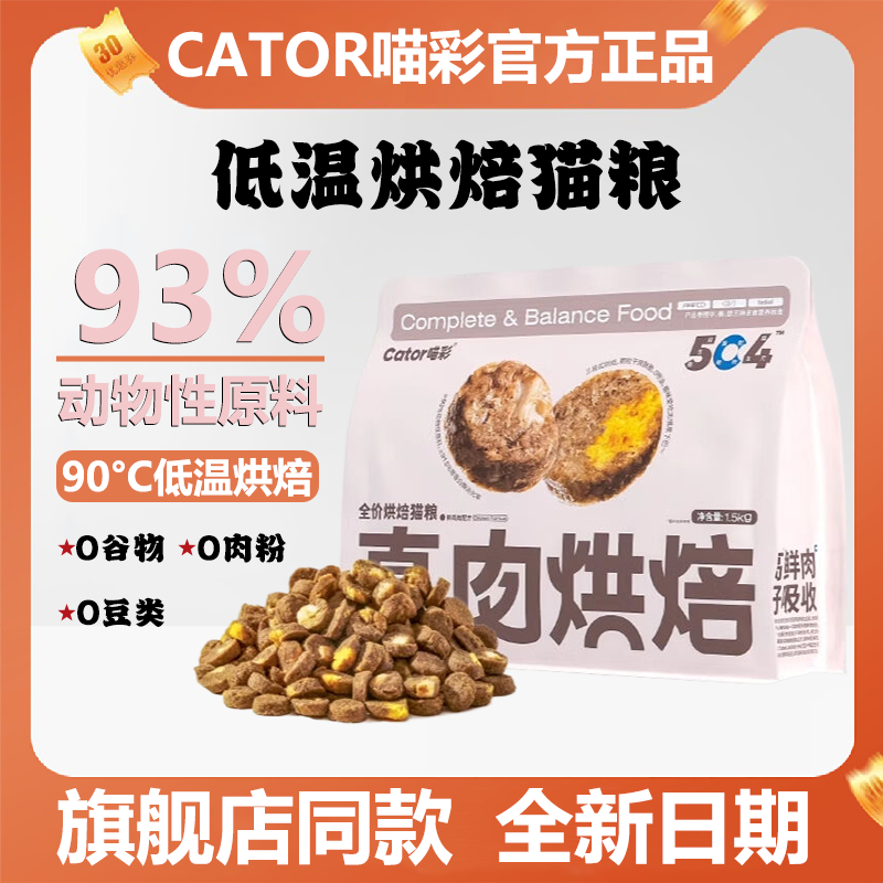 Cator喵彩真鲜肉低温烘焙猫粮全价高蛋白益生菌无谷成幼猫猫主粮,宠物/宠物食品及用品,猫全价风干/烘焙粮,淘宝优惠券,粉丝福利购,淘宝优惠卷