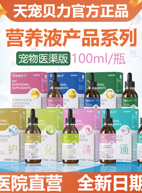 天宠贝力乳铁蛋白生元肠胃舒去泪痕去毛球复合维生素B营养液100ml