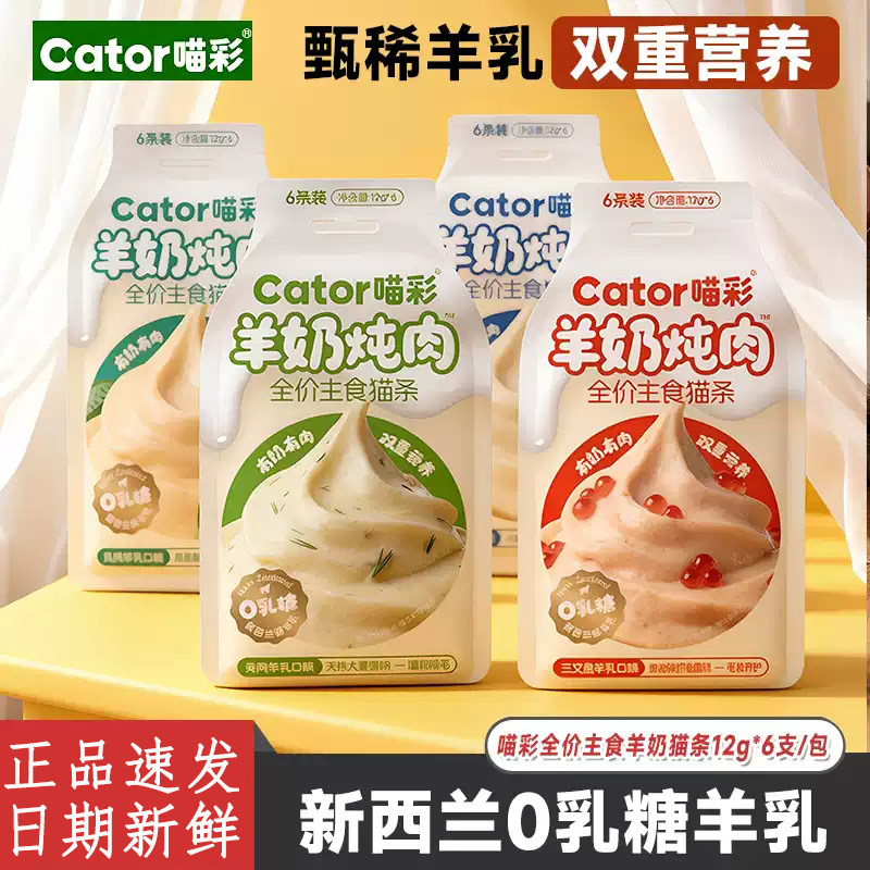 喵彩主食级羊奶鲜肉双营养猫条图片