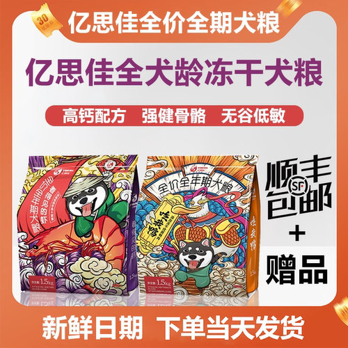 亿思佳吃我鸭看的见的虾冻干犬粮