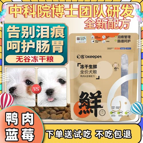 比熊博美犬专用狗粮去泪痕美毛