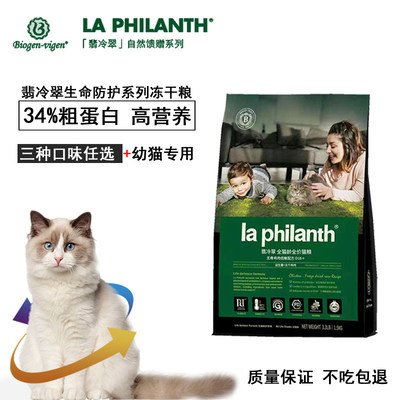 翡冷翠猫粮生命防护M18无谷鸡肉成幼猫通用全价全期冻干营养猫粮