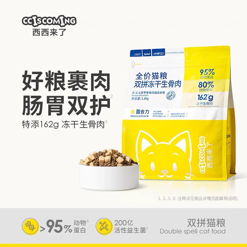 西西来了双拼冻干生骨肉全价猫粮