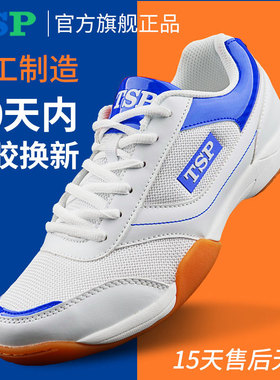 TSP乒乓球鞋男女通用专业运动鞋透气轻便训练乒乓鞋正品球鞋