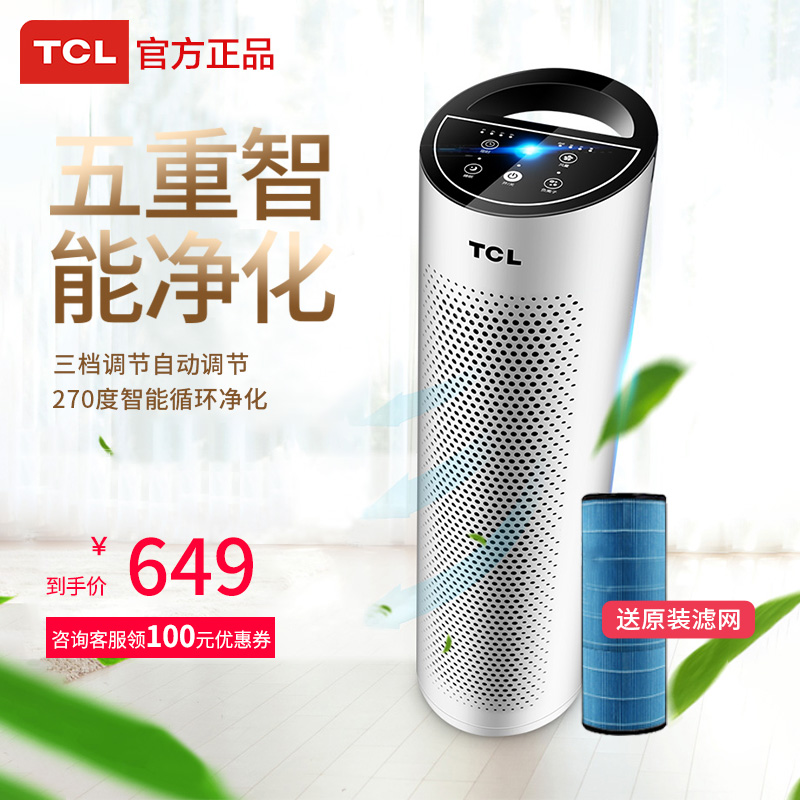 [tcl哥登专卖店空气净化,氧吧]TCL空气净化器家用除雾霾甲醛克星负月销量36件仅售749元