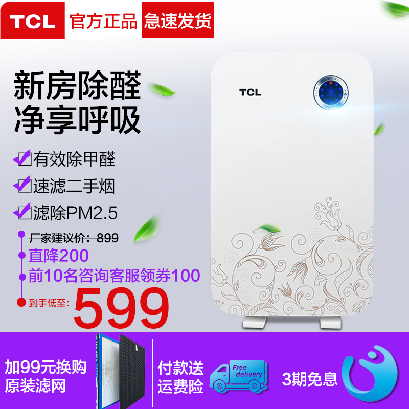 tcl¿ÕÆø¾»»¯Æ÷ ¼ÒÓóý¼×È©ÉñÆ÷ ÎüÑÌÎíö²³ý³¾ ÎÔÊÒСÐ͸ºÀë×ÓÑõ°É