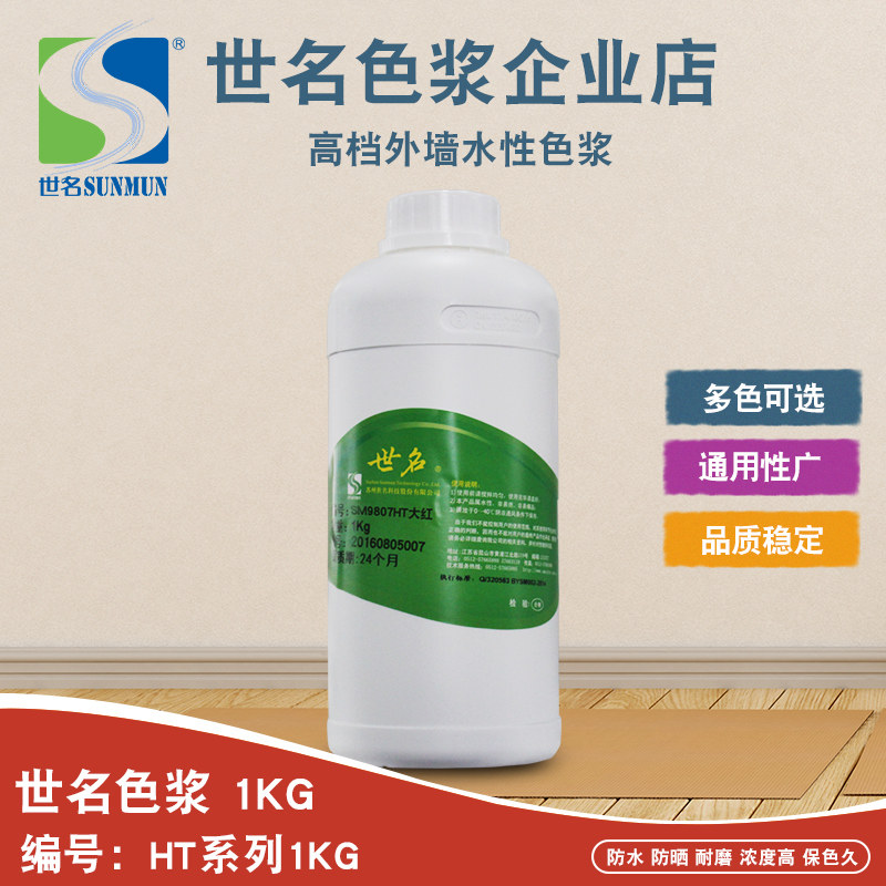 世名环保色浆外墙涂料水性