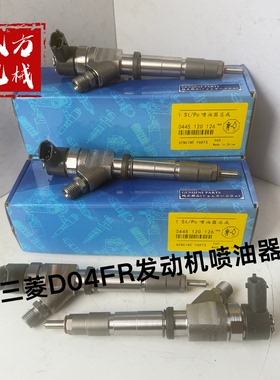 挖掘机神钢SK130/135/140-8 三菱D04FR/D06FR发动机喷油嘴喷油器