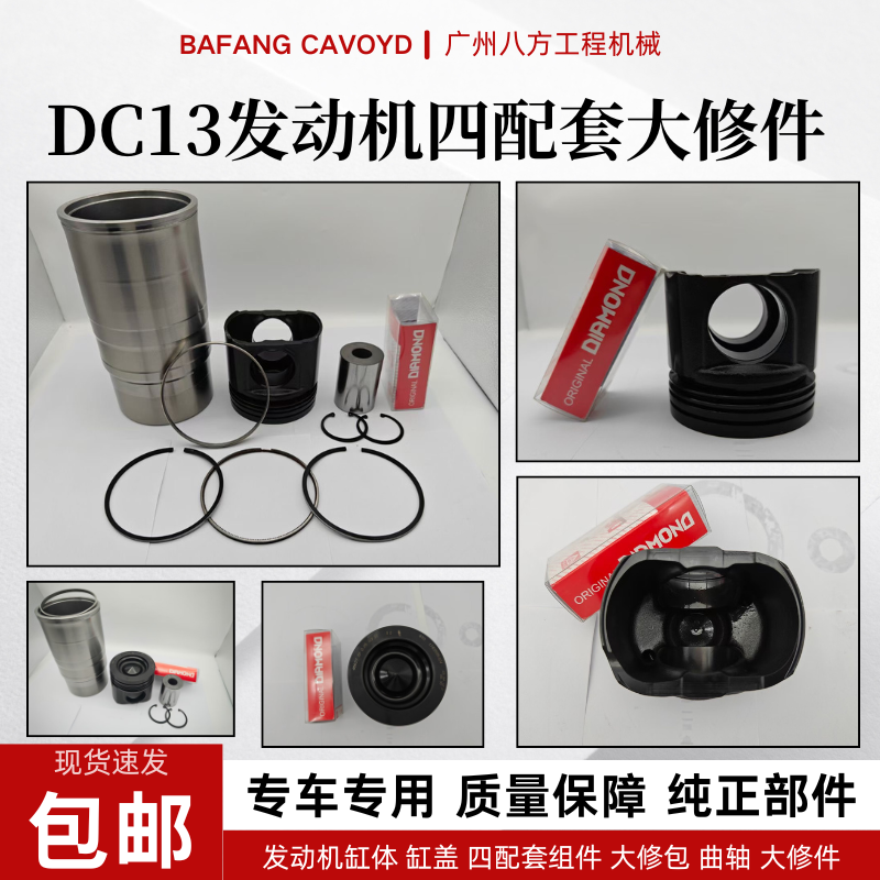 挖机斗山DX380/420/500/520-9C斯堪尼亚DC13发动机四配套活塞缸套