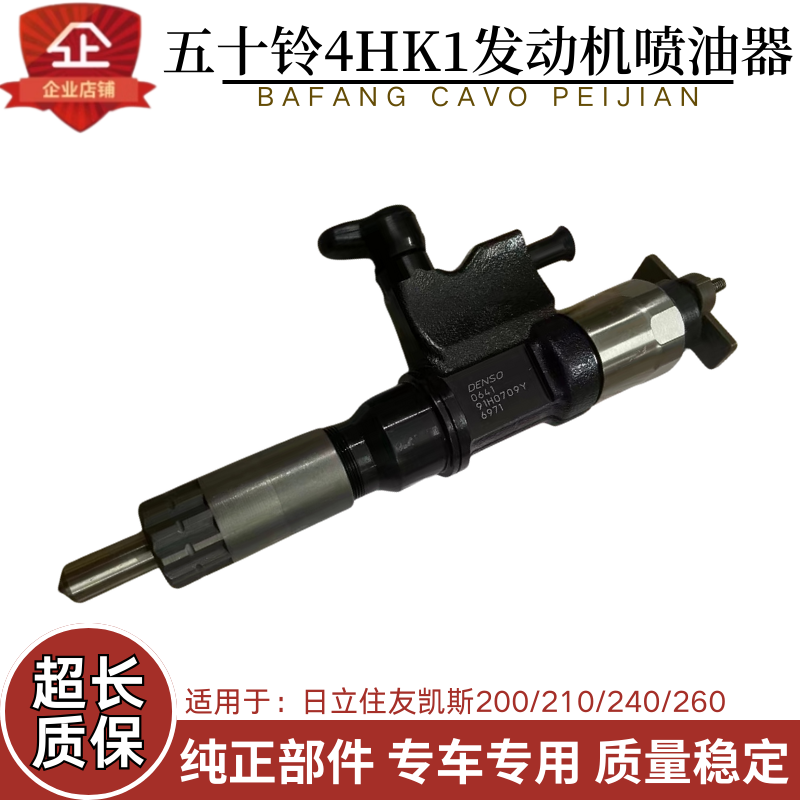 住友凯斯日立ZAX200/210/220/240/260五十铃4HK1发动机喷油器油嘴,汽车零部件/养护/美容/维保,喷油嘴,淘宝优惠券,粉丝福利购,淘宝优惠卷