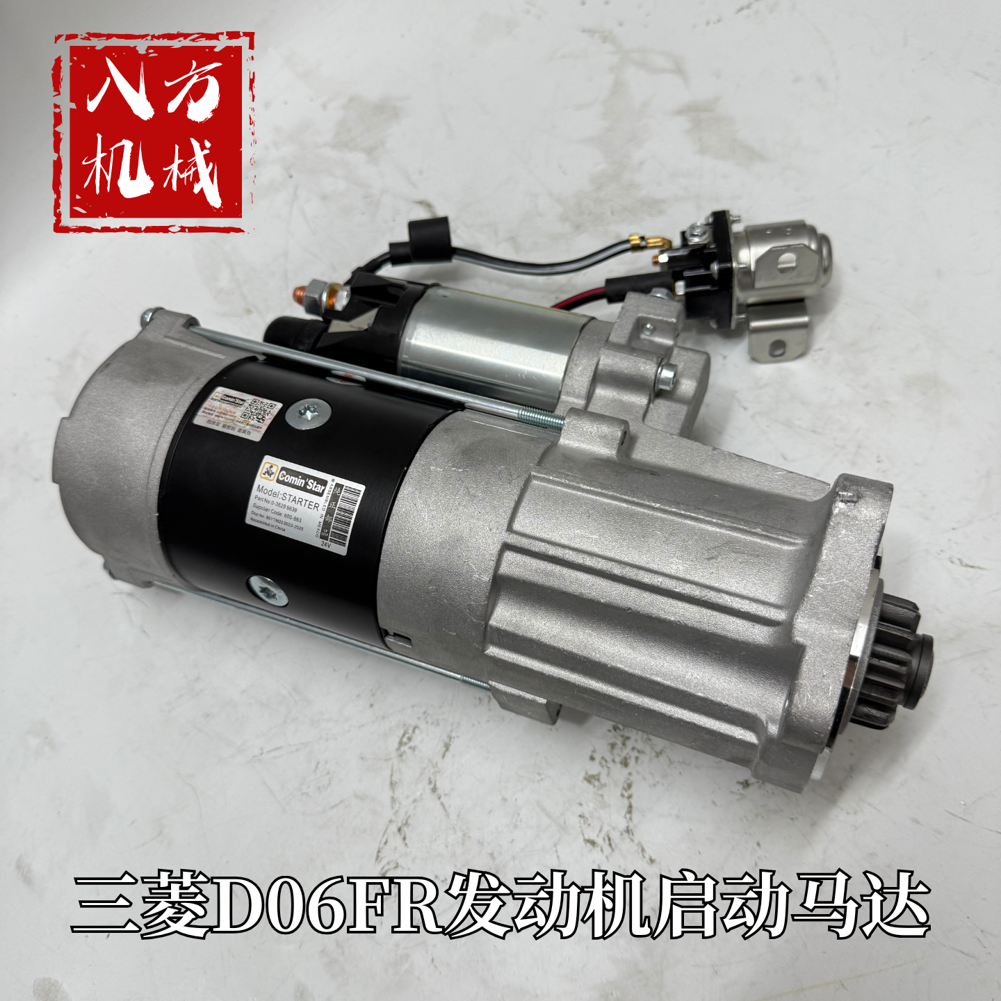 适用于挖掘机三一SY235 245 265H 三菱D06FR发动机启动马达起动机