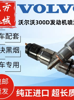 沃尔沃挖掘机350D G9308 G940B平地机重型卡车04909357博士喷油器