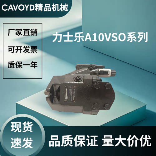 A10VO10/28/45/60/63DR/DFR1/DRG/ED72/52R-VUC62N00液压柱塞油泵