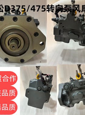 装载机推土机配件 708-1W-00670 小松D375/475转向泵风扇泵 马达