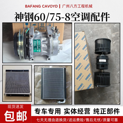 挖机神钢SK70SR 60/75-8超8 空调压缩机冷凝器蒸发箱鼓风机空调件